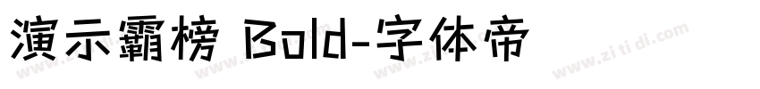 演示霸榜 Bold字体转换